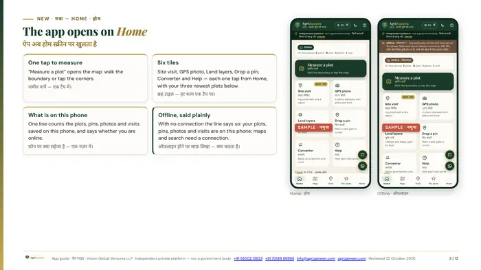 The AgriZameen GPS app guide — page 3 of 12