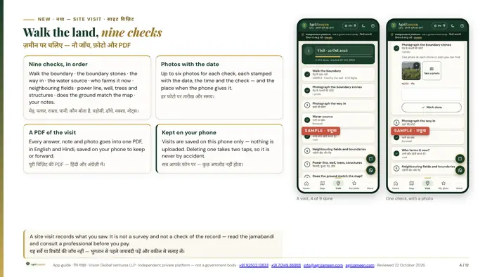 The AgriZameen GPS app guide — page 4 of 12