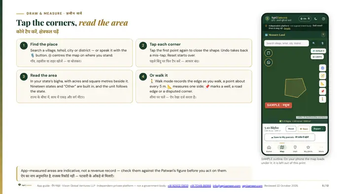 The AgriZameen GPS app guide — page 5 of 12