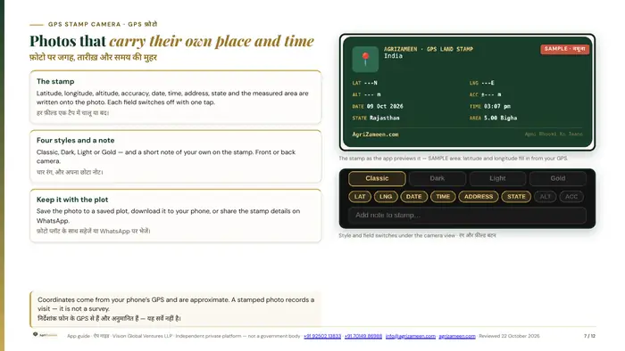 The AgriZameen GPS app guide — page 7 of 12