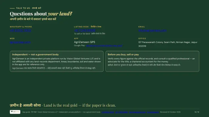 The AgriZameen GPS app guide — page 12 of 12