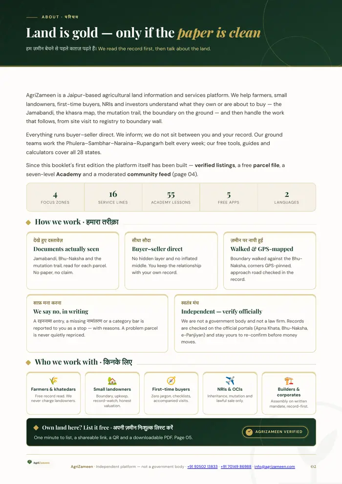 Introduction brochure — page 2 of 9